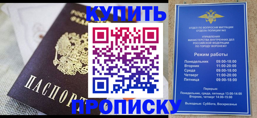 временная регистрация купить в Ершове